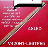 ราคา หลอดแบ็คไลท์ทีวี PANASONIC 42 นิ้ว พานาโซนิค LED Backlight Panasonic 42 รุ่นที่ใช้ได้ TH L42E6T สินค้าใหม่ 100 48LED (23875133531)