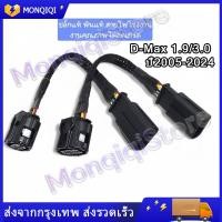 ราคา สายแอร์โฟร์ซิ่ง D Max 1 9 3 0 ปี2005 2024 ทุกรุ่น ปลั๊กแท้ศูนย์ สายหลอกแอร์โฟร์ IAT ปิดEGR แก้ไขรูปไฟเครื่องยนต์โชว์ (26415062307)