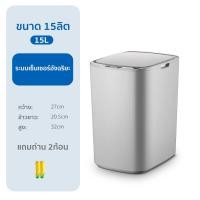 ราคา ถังขยะระบบเซนเซอร์ ถังขยะเปิดปิดอัตโนมัติ 12L ถังขยะอัจฉริยะ ถังขยะสำหรับใช้ในบ้าน ห้องทำงาน Sensor waste (17242525490)