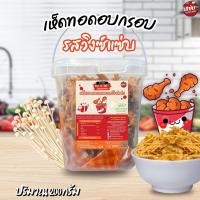 ราคา เห็ดทอดอบกรอบ ขนาด 200 กรัม เห็ดถัง แบบถัง เห็ดเข็มทอง แซ่บปะล้ำปะเหลือ (23618845964)