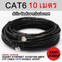 ราคา LINK CAT6 Lan Cable 1000 Mbps 1 Gbps สายอินเตอร์เน็ตไฟเบอร์สำเร็จรูป สายแลน สายสัญญาณเน็ตต่อเร้าเตอร์ ใช้ได้ทั้งภายใน ภายนอก Indoor Outdoor (15210870608)