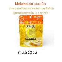 ราคา ของแท้ Melano CC Vitamin C Essence premium เมลาโน ซีซี วิตามินซี (26275316104)