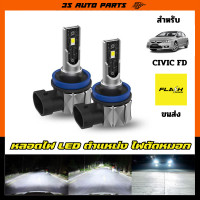 ราคา honda civic fd หลอดไฟ LED ไฟหน้า ไฟต่ำ ฮอนด้า ซีวิค ปี 2006 2007 2008 2009 2010 2011 2012 headlights High Low Bulb Replacement (23771463078)