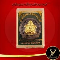 ราคา พระเครื่อง เหรียญพระปิดตาพังพระกาฬ เพียงจิตระลึกถึง แคล้วคลาด ปลอดภัย มั่งมีศรีสุข อธิฐานจิตร ๖๘ คณาจาร์ย เหรียญที่ระลึก ที่ต้องมีไว้บูชา โค๊ดไม่ซ้ำ สินค้าพร้อมกล่อง ขนาด 3 5x3 5 cm (22873823885)