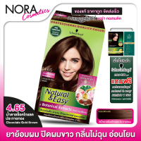 ราคา 1 กล่อง SCHWARZKOPF Natural Easy 4 65 น้ำตาลช็อคโกแลตประกายทอง Chocolate Gold Brown ชวาร์สคอฟ ยาย้อมสีผม (17432647626)