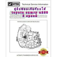 ราคา สินค้าขายดี คู่มือซ่อมเกียร์ออโต้ auto toyota camry รุ่น 5 speedแบบละเอียดเจาะลึกแวะไปที่ร้านเรายังมีคู่มือซ่อมเกียร์ออโต้และคู่มือซ่อมเครื่องยนต์อีกมากมายหลายรุ่น (17440694915)