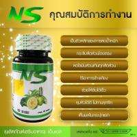 ราคา NS Nine Slim เอ็นเอส ไนน์ สลิม ไนติแคปโฉมใหม่ (20572122382)
