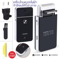 ราคา MJDJ SHENGFA เครื่องโกนหนวดไฟฟ้าพกพา รุ่น RSCW 20555011 V2 สีดำ (9659099258)