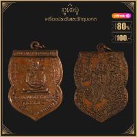 ราคา พระเครื่อง จี้พระ เหรียญนารายณ์เส้น หลวงพ่อพรหม วัดขนอนเหนือ จ อยุธยา ปี 2509 (15774278547)