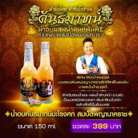 ราคา น้ำอบคันธมาทน์มะโรงศก สมบัติพญานาคราช (24506667944)