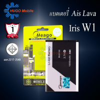 ราคา แบตเตอรี่ Ais Lava W1 Iris W1 BLV 12 แบตเอไอเอสลาวา แบตเอไอเอส แบตมีโก้ สินค้ามีรับประกัน ดูรหัสที่แบตลูกค้าก่อนสั่ง (7868694117)
