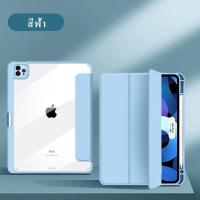 ราคา ชาร์จปากกาได้ เคสไอแพด air4 air5 หลังใส เคส สำหรับ iPad แอร์4 แอร์5 10 9 Pro11 2020 2021 ใส่ปากกาด้านขวา 10 2 gen7 gen8 gen9 เคส ipad air1 air2 9 7 gen5 gen6 9 7 (12350605310)