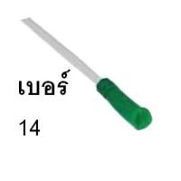 ราคา สายดูดเสมหะ ซีเคียว 2 แพค ที่ดูดเสมหะ sekure เบอร์ 12 14 Fr 100 ชิ้น secure สายดูเสมหะ ราคาถูก sukure สาย suction (20212807540)