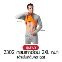 ราคา วัดไซซ์ก่อนสั่ง เสื้อ กางเกง Mekeza Long John ชุดลองจอน หนา บุขน กันหนาว ติดลบ ลองจอน ฮีทเทค ผู้ชาย ฤดูหนาว (24798113690)