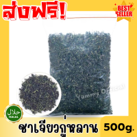 ราคา ขายดี เจียวกู่หลาน 500กรัม ชา เจียวกู่หลาน ชาเจียวกู้หลาน Jiaogulan ยอดและใบ สมุนไพร สมุนไพรเจียวกู่หลาน ชา ชาเจียวกู่หลาน เจียวกู่หลาน ชาเจียวกู่หลาน เจียวกู่หลาน ชาเจียวกู่หลาน สมุนไพร ชาสมุนไพรเจี 