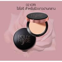 ราคา แป้ง HYA ฟิลเตอร์ไพรเมอร์ เบลอผิว คุมมัน POLLY ROSE PRIMER FILTER POWDER (15600378255)