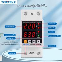 ราคา อุปกรณ์ป้องกันแรงดันไฟฟ้าเกิน อุปกรณ์ป้องกันไฟตก กระแสเกิน อุปกรณ์ป้องกันไฟเกิน ไฟตก Sinotimer 40A 63A ไฟกระชากปรับตั้งค่าแรงดัน ตัวกันไฟกระชาก ตัวกันไฟตก ชิโนทามเมอร์ ac Over Voltage and Under Voltag