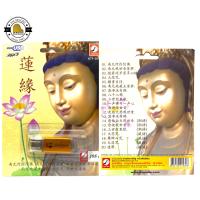 ราคา USB Mp3 แฟลชไดร์ฟ รวมเพลง บทสวด เจ้าแม่กวนอิม (2593712483)