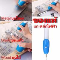 ราคา ปากกาแกะสลักไฟฟ้า สลักชื่อ เขียนข้อความ สลักอักษร สลักลวดลาย ลงบนไม้ เหล็ก แหวน แก้ว แกะสลัก เรื่องง่ายๆ ของแท้ Engrave It (123232171)