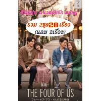 ราคา 114 USB ซีรี่ย์ แนว สลับคู่รัก ซีซัน1 2มี 28 ตอน (126663084364)