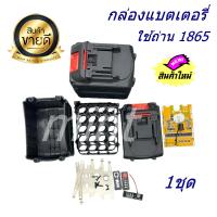 ราคา กล่องแบตเตอรี่พร้อมรางแบตเตอรี่อุปกรณ์ไร้สาย ใช้ได้กับ Makita 21V อุปกรณ์ไร้สายของ Makita และอื่นๆ (25593631346)