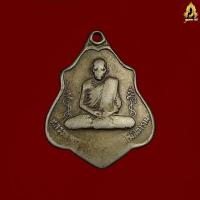 ราคา เหรียญหลวงพ่อกวย หลังหนุมาน ปี21 เหรียญสภาพสึก ผ่านการใช้งานมาเยอะ (22760321947)