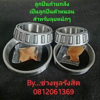 ราคา ชุดลูกปืนแผงคอ PCX ADV CLICK GIORNO SCOOPY I (22963191521)