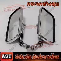 ราคา กระจกมองข้าง PHANTOM TA 150 TA 200 กระจกมองหลัง ฮอนด้า แฟนท่อม HMA อะไหล่รถมอเตอร์ไซค์ แข็งแรง ทนทาน ขาชุบ ขายเป็นคู่ (26189402146)