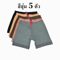 ราคา ESUNA กางเกงเซฟตี้สำหรับผู้หญิง กางเกงในขาสั้นขาลูกไม้ไซส์ใหญ่จัมโบ้ กางเกงกันโป๊ ผ้าเรียบเนียน สวมใส่สบาย ไม่อึดอัด (23858476766)