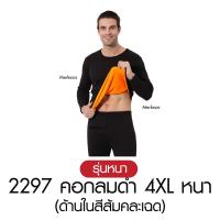 ราคา วัดไซซ์ก่อนสั่ง เสื้อ กางเกง Mekeza Long John ชุดลองจอน หนา บุขน กันหนาว ติดลบ ลองจอน ฮีทเทค ผู้ชาย ฤดูหนาว (24798113685)