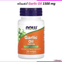 ราคา พร้อมส่ง NOW Foods Garlic Oil 1500 mg 100 Softgels น้ำมันกระเทียม (23546579777)