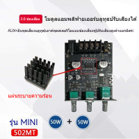 ราคา เครื่องขยายเสียง แอมป์จิ๋วบลูทูธ 12v แอมป์จิ๋ว แอมป์บลูทูธ อุปกรณ์รับและขยายเสียง แอมป์จิ๋ว12v แอมป์ zk mt21แท้ 50WX2 100W แอมป์จิ๋วโมแรง ZK MT21 แอมป์จิ๋วbluetooth แอมป์ บลูทูธ diy 502mt แอมป์ จิ๋ว 2