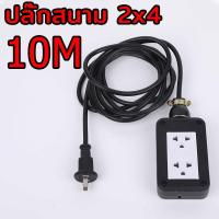 ราคา ชุด ปลั๊กไฟสนาม ปลั๊กพ่วง บล็อกยาง พร้อม สายไฟ VCT 2x2 5 sqmm เต้ารับมีกราวด์ 4 ที่ กันกระแทก ยืดหยุ่น ใช้งานได้ทุกสถานที่ สาย 30 เมตร ปลั๊กสนาม 4x4 (24553854710)