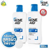ราคา ส่งฟรี ACNE AID LIQUID CLEANSER 100 ML แอคเน่ เอด ลิควิด เคลนเซอร์ สำหรับผิวมัน เป็นสิวง่าย 100 มล 00 (24419365383)