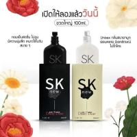 ราคา 2 ขวด น้ำหอม SK NEW 100 ml น้ำหอมใช้ได้ทั้งชายและ หญิง Perfume (24602685482)