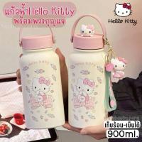 ราคา พร้อมส่ง ขวดน้ำสแตนเลสHello Kitty แถมฟรี พวงกุญแจ แก้วน้ำลายคิตตี้ 900ml เก็บร้อนเย็นได้ กระบอกน้ำพกพา แข็งแรง (26264883733)