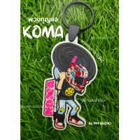 ราคา พวงกุญแจ Koma ลิขสิทธิ์แท้ 100 (24663272709)
