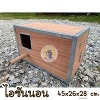 ราคา รังเพาะไม้นกเเก้วซันคอนัวร์ กล่องนอนบ้านนก ซัน กรีนชีค ริงเนต ม็องค์ รังเเอล ไคท์ เซเนกัล (15960722051)