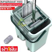 ราคา intime Flat mop ไม้ถูพื้นหัวแบน ม็อบถังรีดน้ำ รุ่นธันเดอร์ ไม่เลอะมือ ไม้ม๊อบรีดน้ำ ไม้ถูรีดน้ำพร้อมถัง ไม้ถูพื้นม๊อบไมโครไฟเบอร์ ซับน้ำได้ (16229576414)