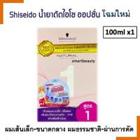 ราคา โฉมใหม่ ดัด Schwarzkopf เนเชอรัล สไตล์ลิ่ง น้ำยาดัดผมแบบเย็น สูตรที่พัฒนาจาก ไอโซ่ ออพชั่น 100ml (24385710966)