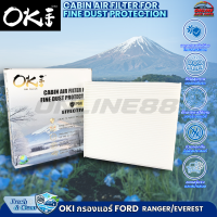 ราคา กรองแอร์ OKI FORD RANGER T6 2 2 3 2 BT50 PRO ปี 12 18EVEREST ปี 15 21 HB3Z19N619B เจ้าแรก ในไทย กรองแอร์มีกลิ่นหอมOKI (26235749279)