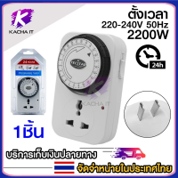 ราคา 24 Hours Timer ปลั๊กตั้งเวลาเปิด ปิด เครื่องตั้งเวลา อนาล็อค ปลั๊กไฟตั้งเวลา 3000 3600w 220V เปิดปิดอัตโนมัติ 24 ชั่วโมง (126636302447)