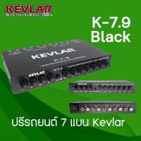 ราคา ปรีแอมป์รถยนต์ ปรีแอมป์7แบนด์ ปรี 7 แบนด์ ซับแยกอิสระ ปรับเร่งขึ้นมือ ปรีรถยนต์ K 7 9 (20895807749)