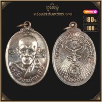 ราคา พระเครื่อง จี้พระ เหรียญหลังครุฑ รุ่นปราบอริราช หลวงพ่อเอีย วัดบ้านด่าน จ ปราจีนบุรี พ ศ 2520 (4130286245)