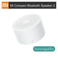 ราคา Xiaomi Mi Compact Bluetooth Speaker 2 ลำโพงบลทูธพกพา ประกันศูนย์ไทย 1 ปี (5594326449)