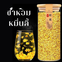 ราคา ชาหอมหมื่นลี้แห้ง ชาดอกกุ้ยฮวา หอมหมื่นลี้ ชาหอมหมื่นลี้ ชาดอกไม้ (24905535201)