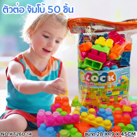ราคา Lookmeeshop พร้อมส่ง บล็อกตัวต่อชิ้นใหญ่ 500ชิ้น ตัวต่อขนาดใหญ่มาก ถุงใหญ่มาก ปลอดภัย แถมล้อ และมีล้อพร้อมกระเป๋าเก็บ (25765255969)