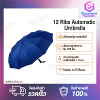 ราคา Xiaomi Mi Mijia WD1 12 Ribs Automatic Umbrella folding umbrella ร่มกันแดดกันฝน ร่มกันแดด กันแดด ร่มกันยูวี ร่มพับกางอัตโนมัติขนาดใหญ่หนาพิเศษ สะดวกในการใช้งาน ปุ่มกดกางร่มอัตโนมัติ (16249516020)