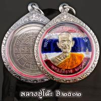 ราคา พระเครื่อง เหรียญหลวงปู่โต๊ะ รุ่น 3 วัดประดู่ฉิมพลี ปี 2512 เป็นวัตถุมงคลยอดนิยม กรอบลายไทย แถมฟรีผ้ายันต์ (26173367453)