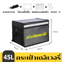 ราคา กล่องส่งอาหาร ระเป๋าไรเดอร์ 22L 45L 62L กระเป๋าเก็บความเย็น 12 ชม เก็บความร้อน เก็บความเย็น (26117188549)